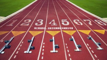 b体育app官方下载：拜仁防线告急，边后卫仅剩博埃与莱默尔可用