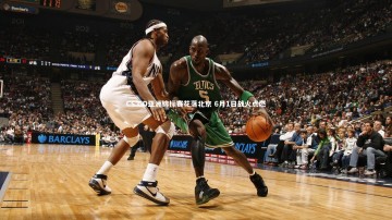 b体育官方入口-CS:GO亚洲锦标赛花落北京 6月1日战火点燃