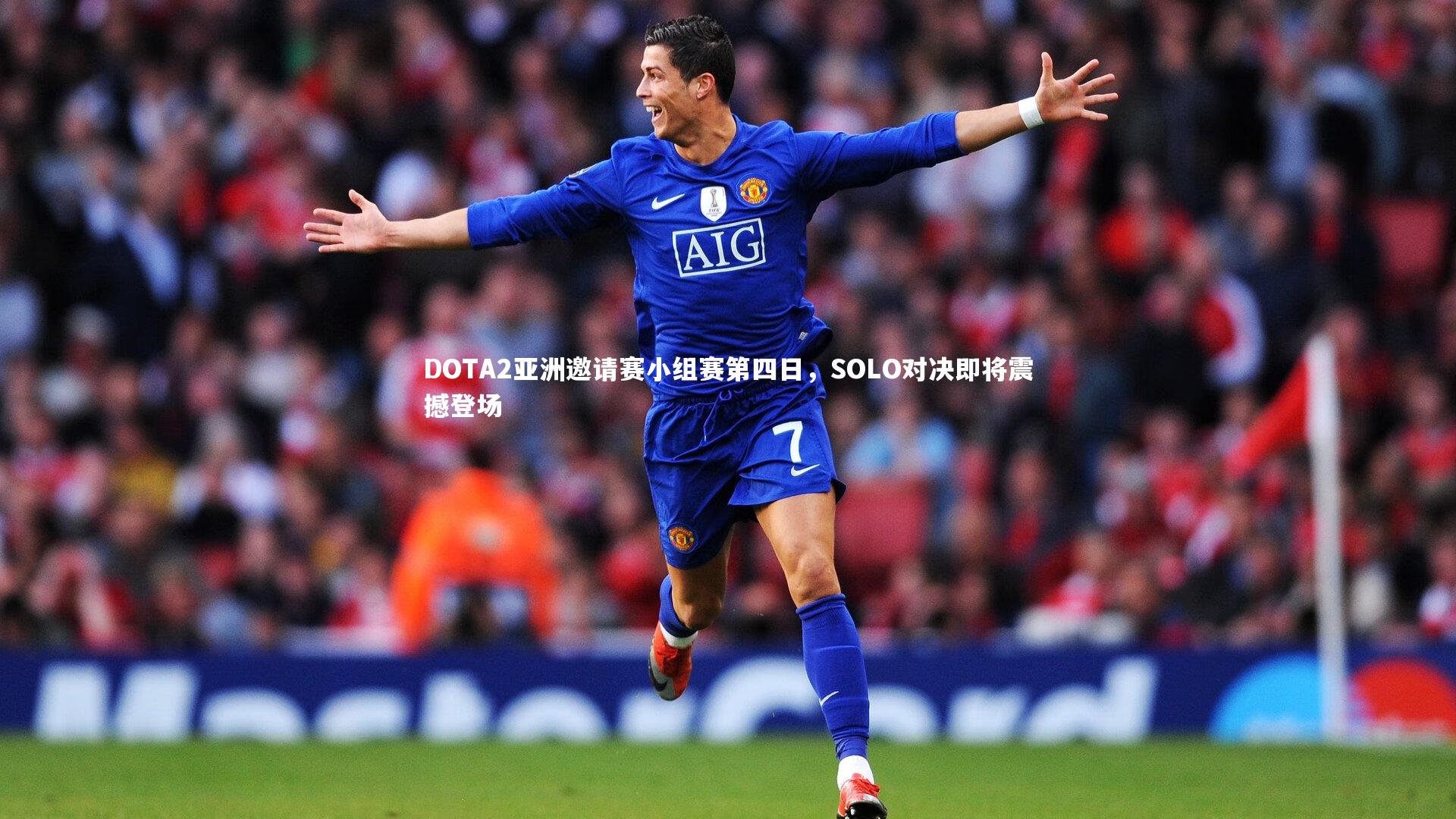 DOTA2亚洲邀请赛小组赛第四日,SOLO对决即将震撼登场